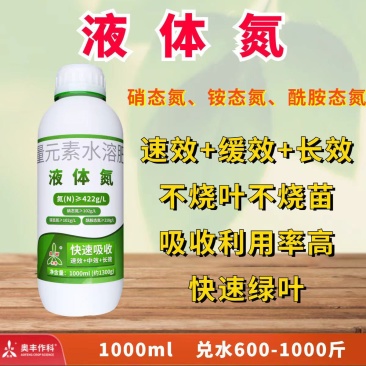奥丰液体氮水溶肥叶面增厚绿果树蔬菜花卉小麦玉米水稻氮肥