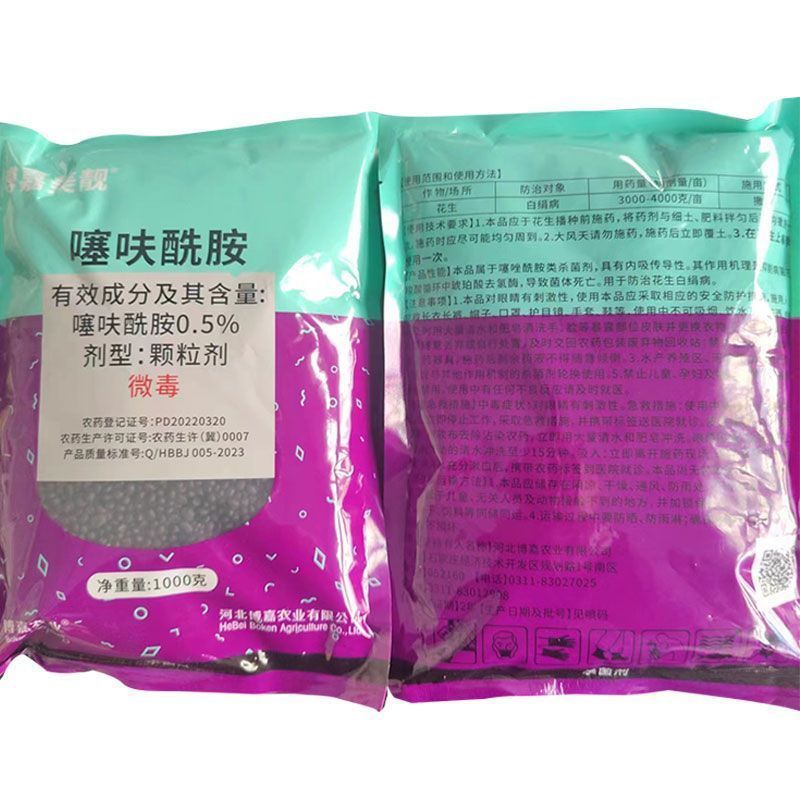 0.5%噻呋酰胺颗粒剂防治花生白绢病