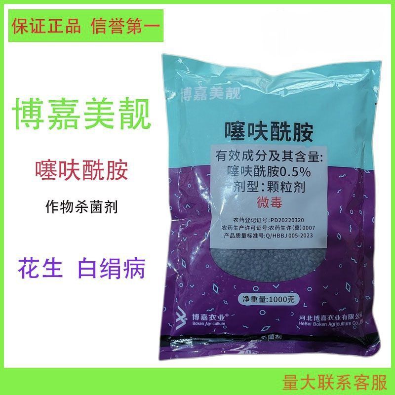0.5%噻呋酰胺颗粒剂防治花生白绢病
