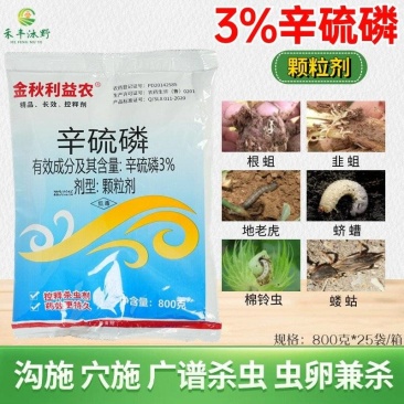 3%辛硫磷颗粒玉米蛴螬灭虫专用农药杀虫剂批发杀虫药包