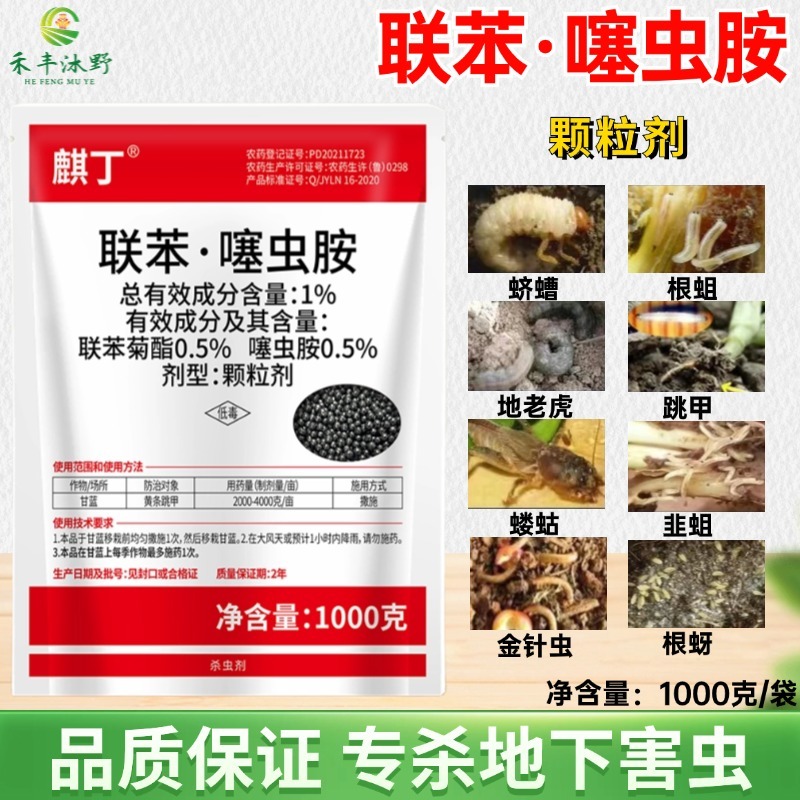 联苯噻虫胺地蛆韭蛆地老虎金针虫地下害虫撒施果树蔬菜农药
