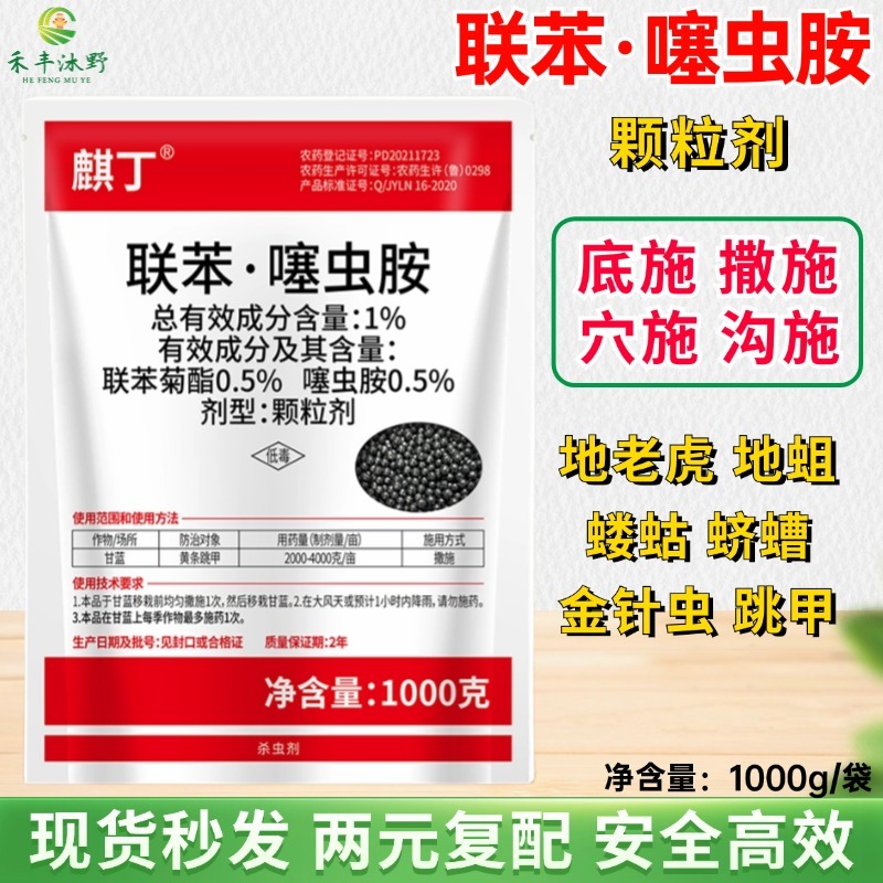 联苯噻虫胺地蛆韭蛆地老虎金针虫地下害虫撒施果树蔬菜农药