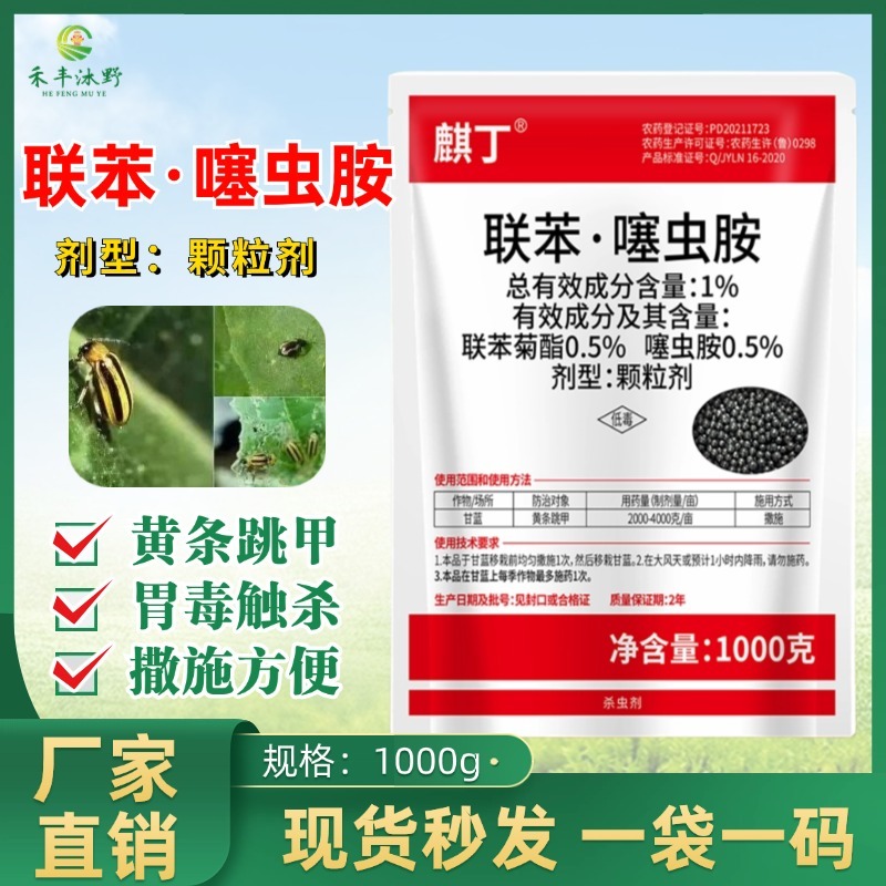 联苯噻虫胺地蛆韭蛆地老虎金针虫地下害虫撒施果树蔬菜农药
