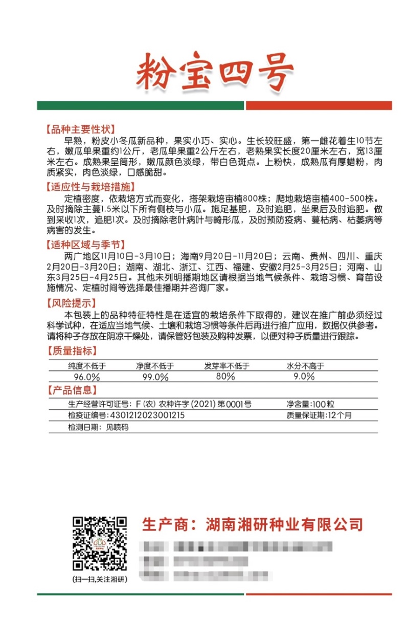 粉宝四号粉皮小冬瓜早熟实心上粉快芽率好！