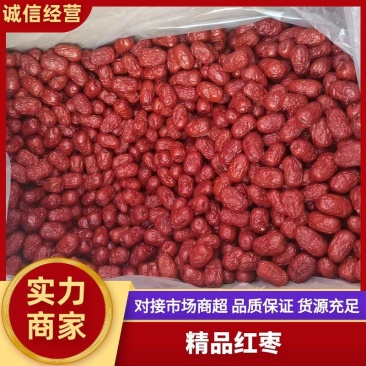 【推荐】精品新疆红枣产地发货对接全国诚信经营欢迎咨询
