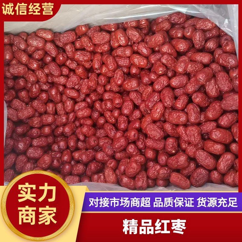 【推荐】精品新疆红枣产地发货对接全国诚信经营欢迎咨询