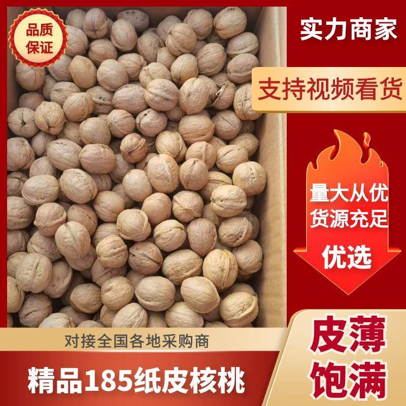 【热卖】精品阿克苏185纸皮核桃产地发货质量保证欢迎咨询