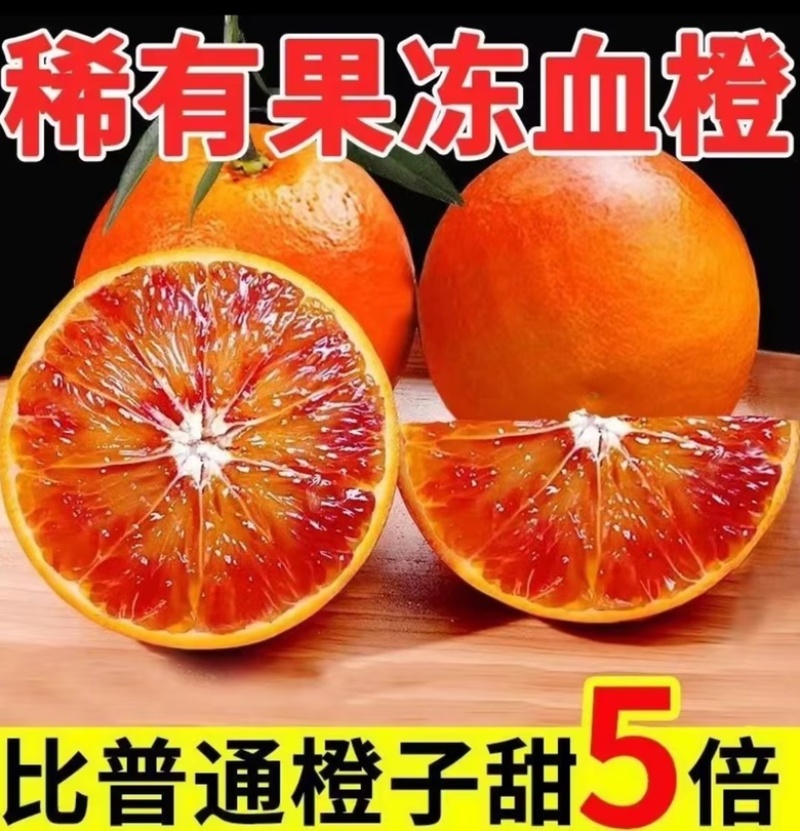 塔罗科血橙，产地一手货，支持电商，市场，商超批发