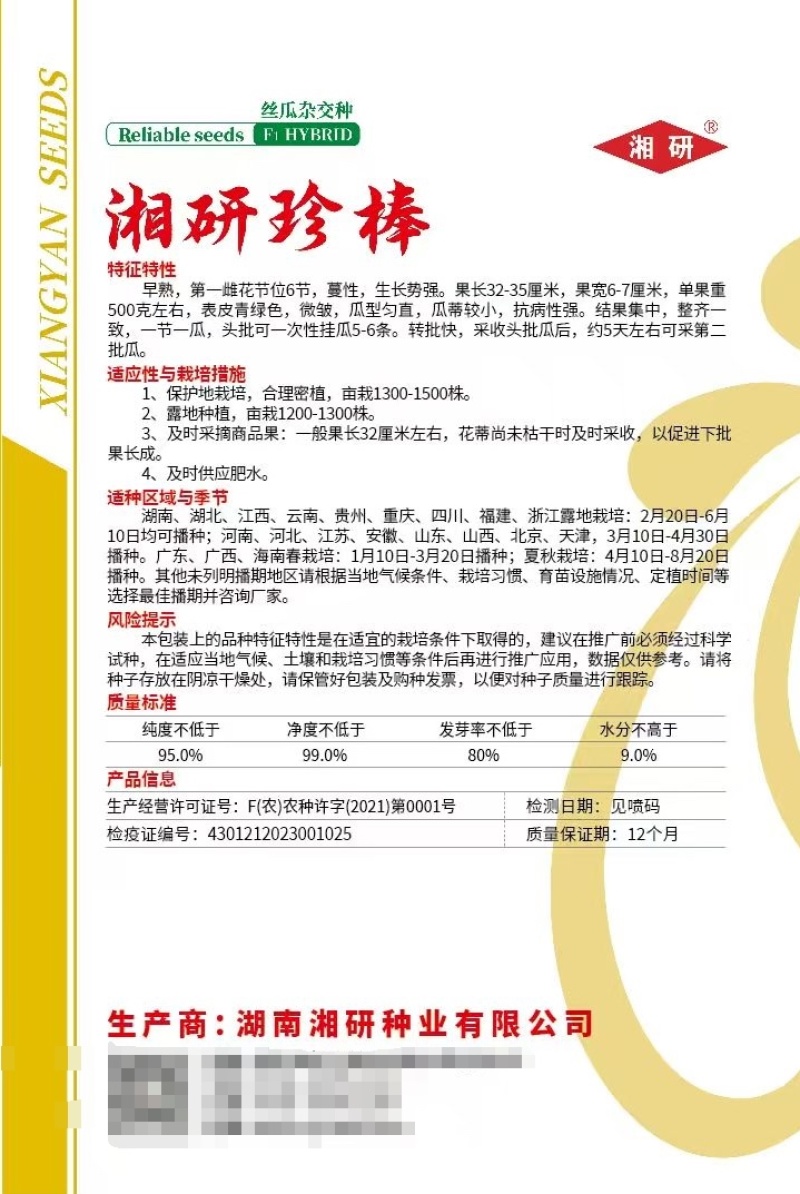 湘研珍棒早熟抗病性好转批快瓜型匀称