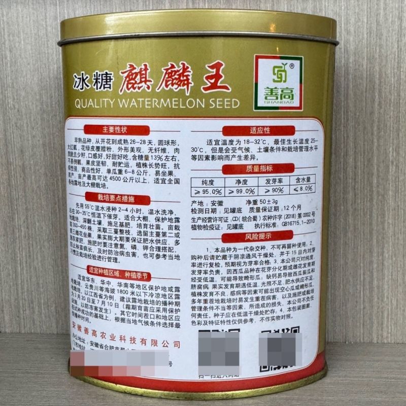 善高冰糖麒麟王西瓜种子改良8424替代美都品种抗裂早熟超