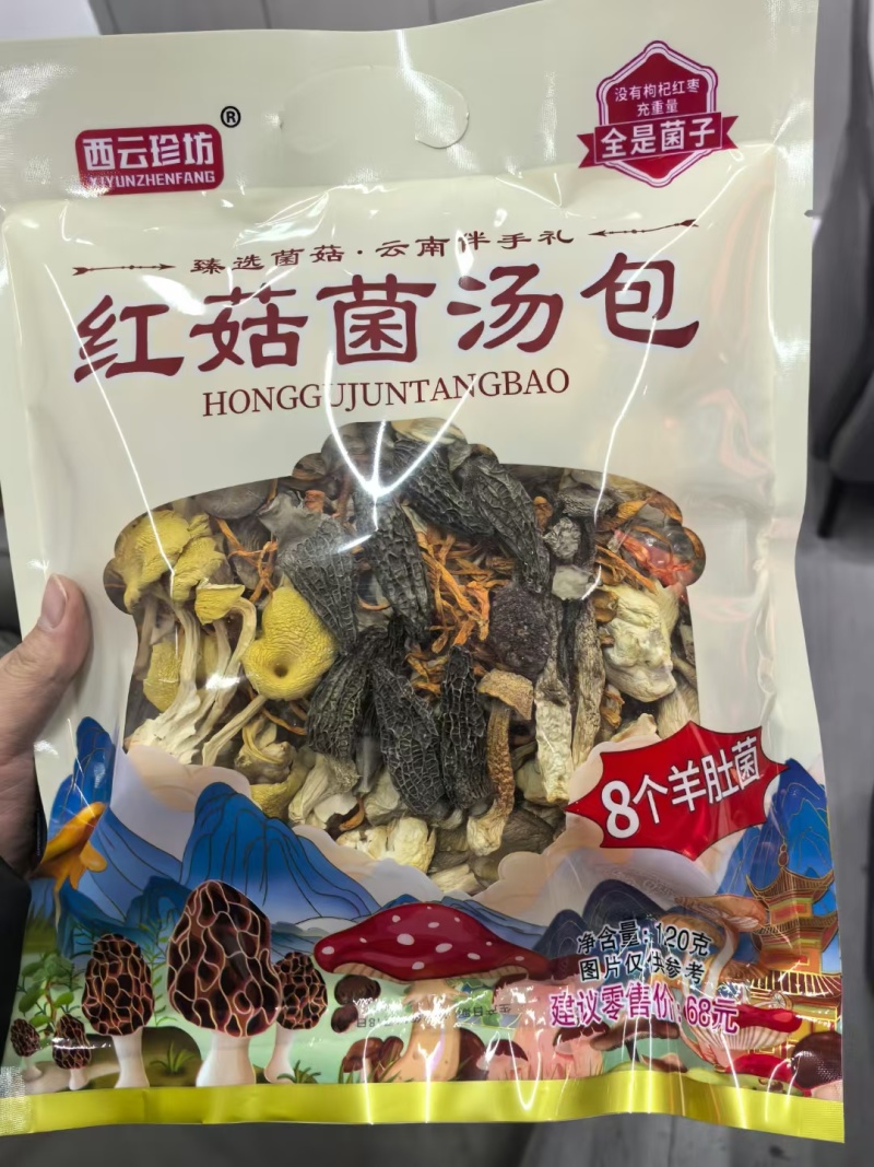 红菇菌汤包八个羊肚菌