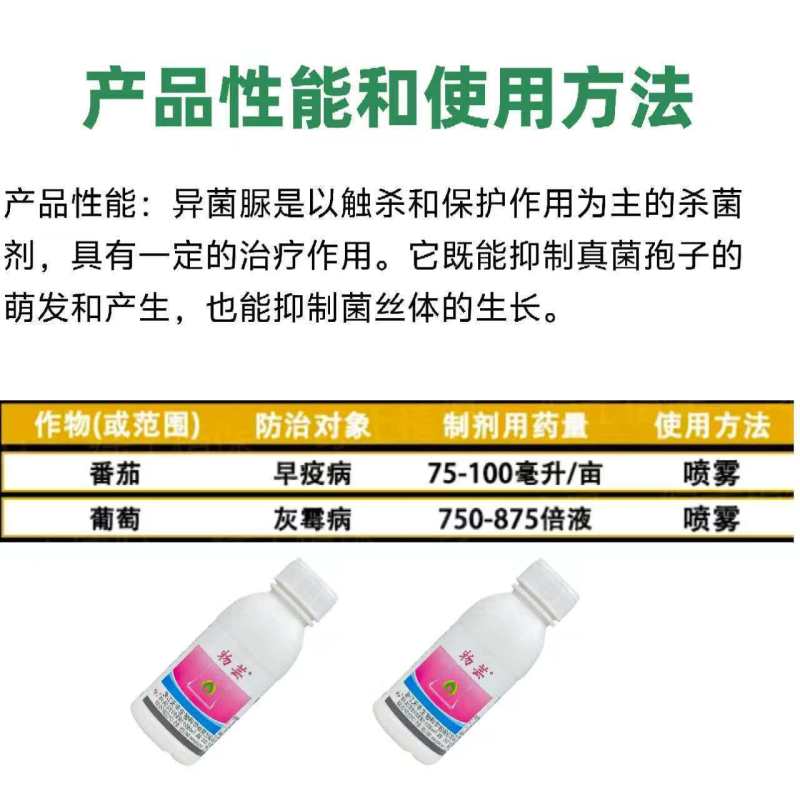 50%异菌脲-浙江天丰物芸登记葡萄灰霉病