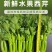 水果芹菜