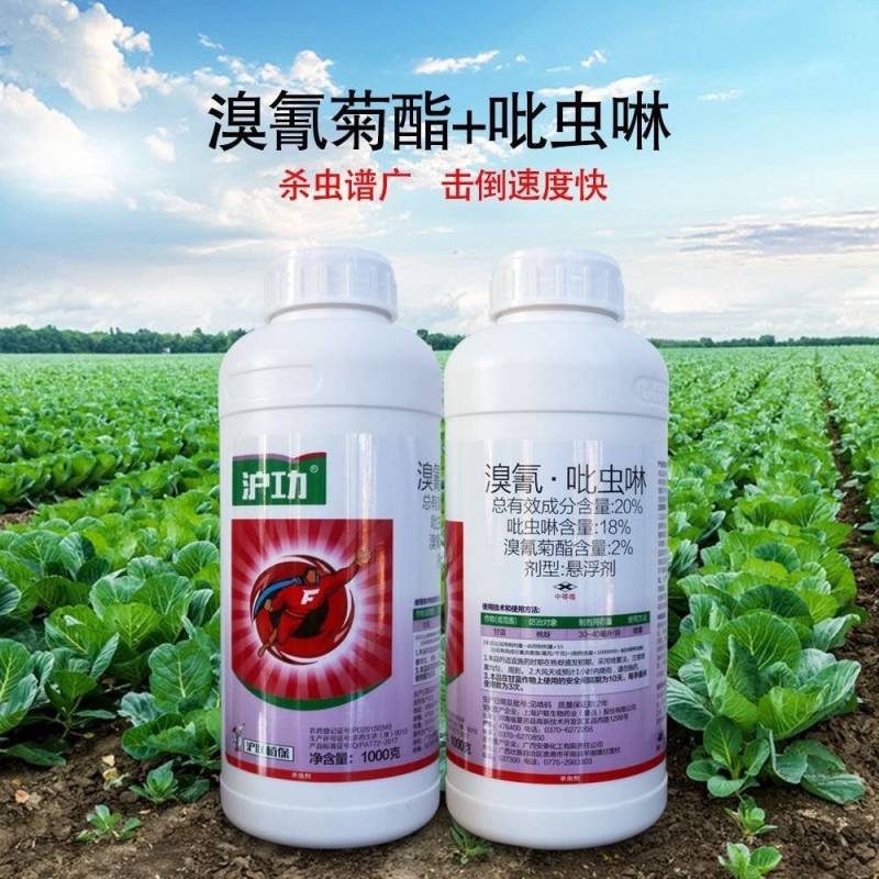 上海沪联20%溴氰菊酯吡虫啉桃蚜虫正品老牌子杀虫剂农用药