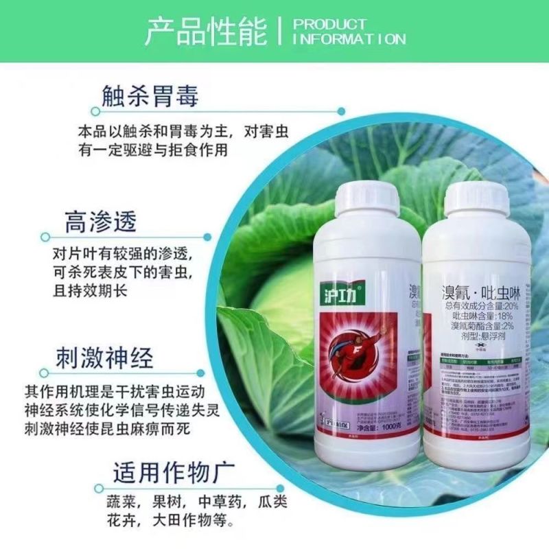 上海沪联20%溴氰菊酯吡虫啉桃蚜虫正品老牌子杀虫剂农用药