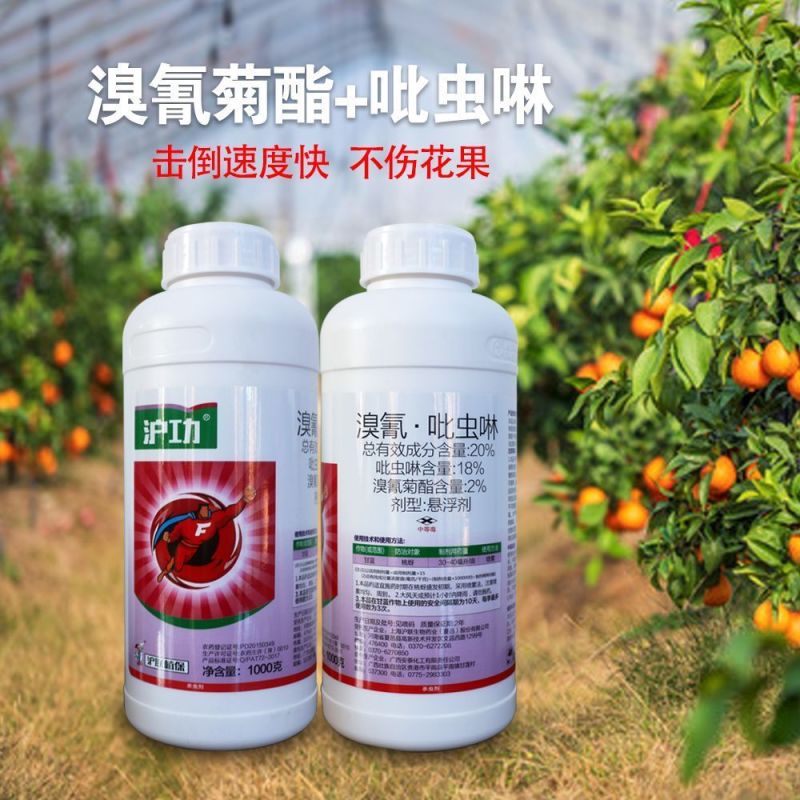 上海沪联20%溴氰菊酯吡虫啉桃蚜虫正品老牌子杀虫剂农用药