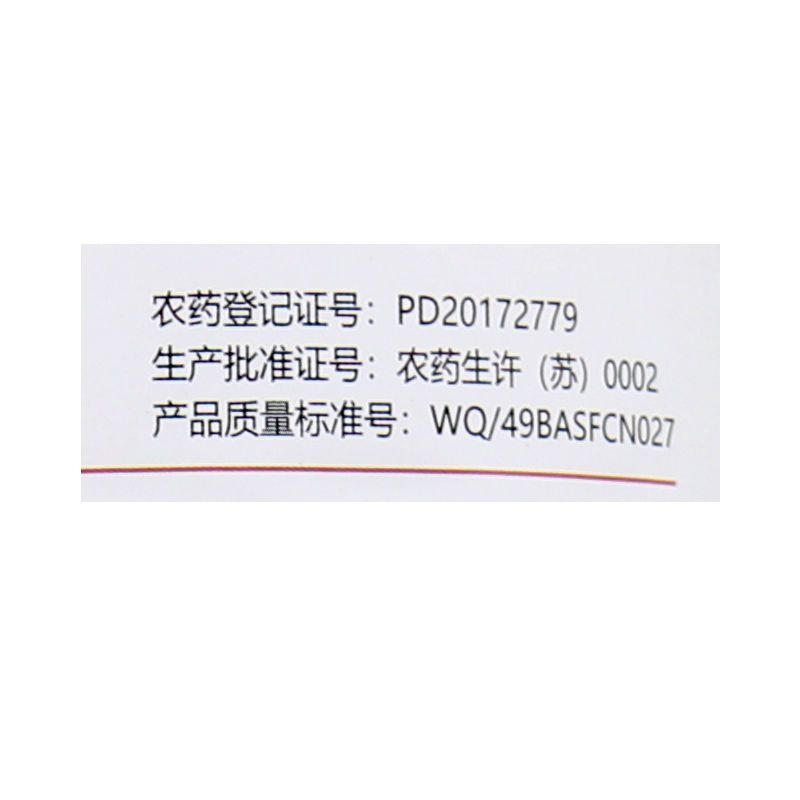 巴斯夫健攻苯甲氟酰胺黑星病白粉病叶斑叶枯疫病进口杀菌剂