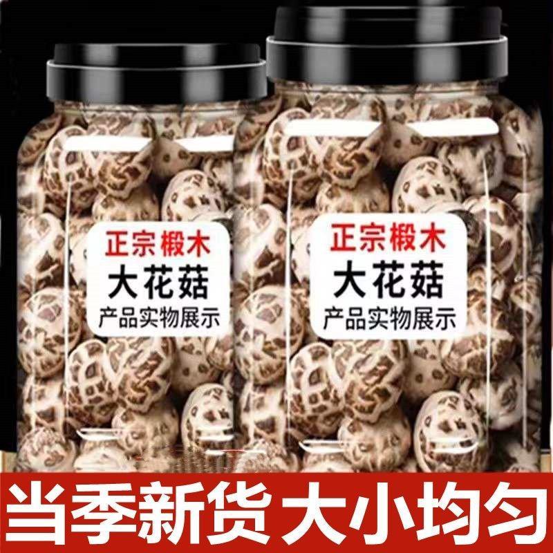 2024新货花菇肉厚脱水干货正宗古田花菇冬菇干花菇