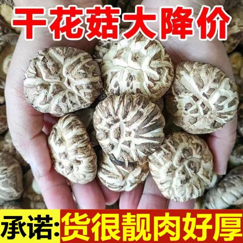 2024新货花菇肉厚脱水干货正宗古田花菇冬菇干花菇