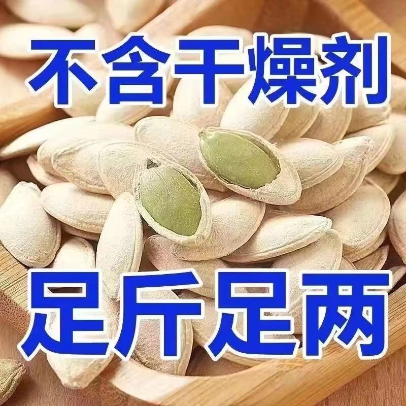 正宗内蒙大颗粒纸皮南瓜子现炒椒盐原味南瓜籽批