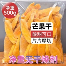芒果干蜜饯即食果干果脯酸甜零食批发新鲜非大片小片无干燥剂