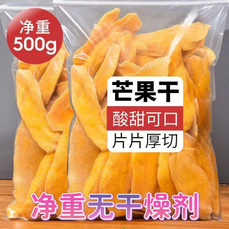芒果干蜜饯即食果干果脯酸甜零食批发新鲜非大片小片无干燥剂