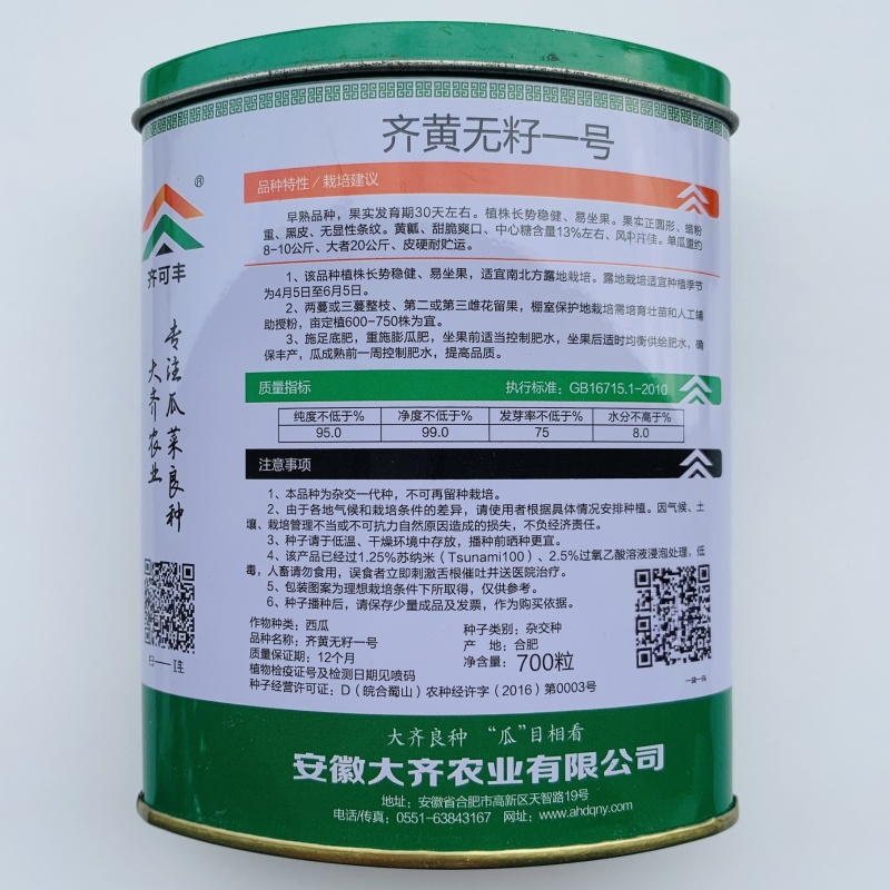 黄心齐黄无籽一号西瓜种子黄瓤种子黑皮无籽西瓜种籽高产早熟