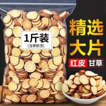 甘草片特级甘草圆片精选内蒙红皮甘草天然无硫甘草片泡水批发