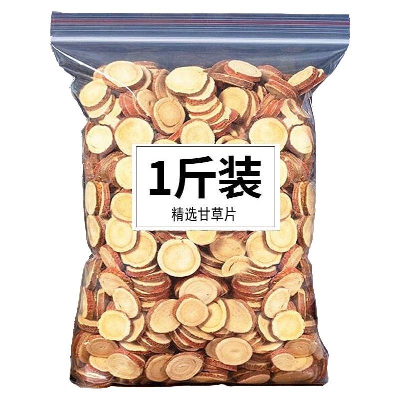 甘草片特级甘草圆片精选内蒙红皮甘草天然无硫甘草片泡水批发