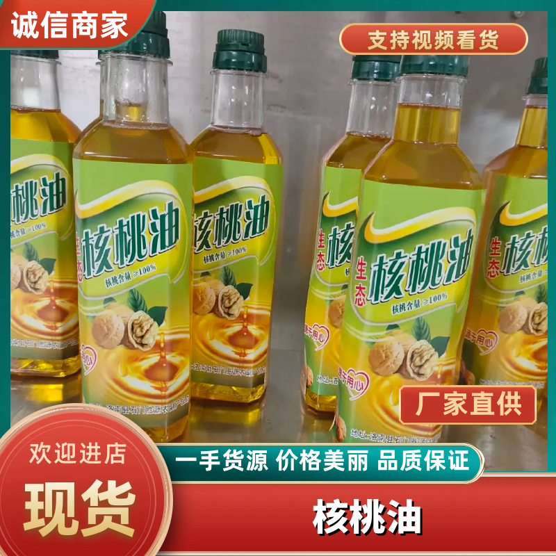 陕西商洛产地直发，量大从优，精品核桃油，欢迎老板开店咨询