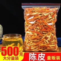 正宗三年老陈皮干货陈皮干中药材老陈皮泡茶喝陈皮丝煲汤用香