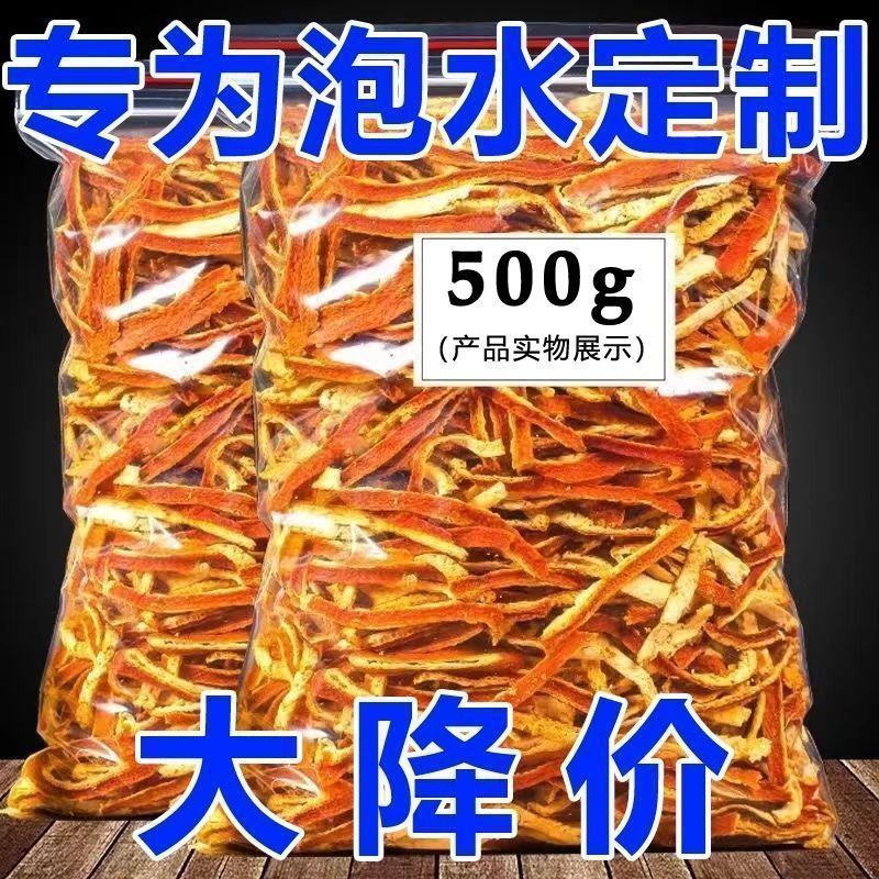 正宗三年老陈皮干货陈皮干中药材老陈皮泡茶喝陈皮丝煲汤用香
