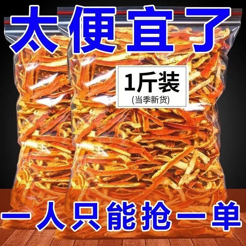 正宗三年老陈皮干货陈皮干中药材老陈皮泡茶喝陈皮丝煲汤用香