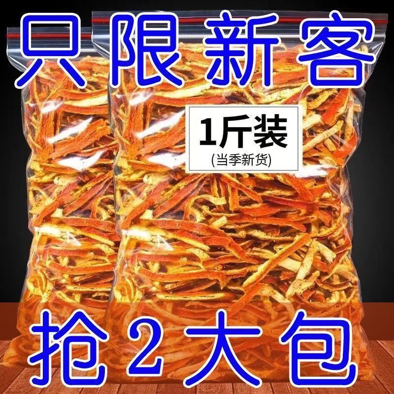 正宗三年老陈皮干货陈皮干中药材老陈皮泡茶喝陈皮丝煲汤用香