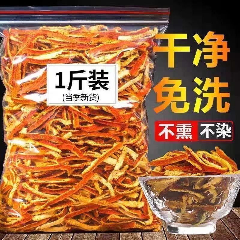 正宗三年老陈皮干货陈皮干中药材老陈皮泡茶喝陈皮丝煲汤用香