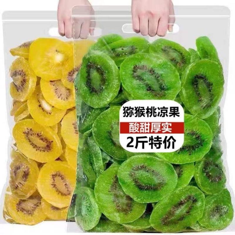 猕猴桃干片500g奇异果干蜜饯果干果脯猕猴桃凉果水果干2