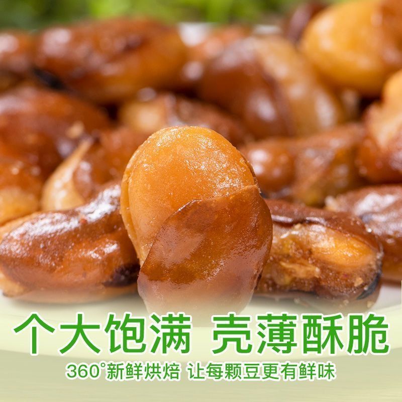香酥蚕豆牛肉味兰花豆油炸兰花豆香辣下酒菜蚕豆馋豆