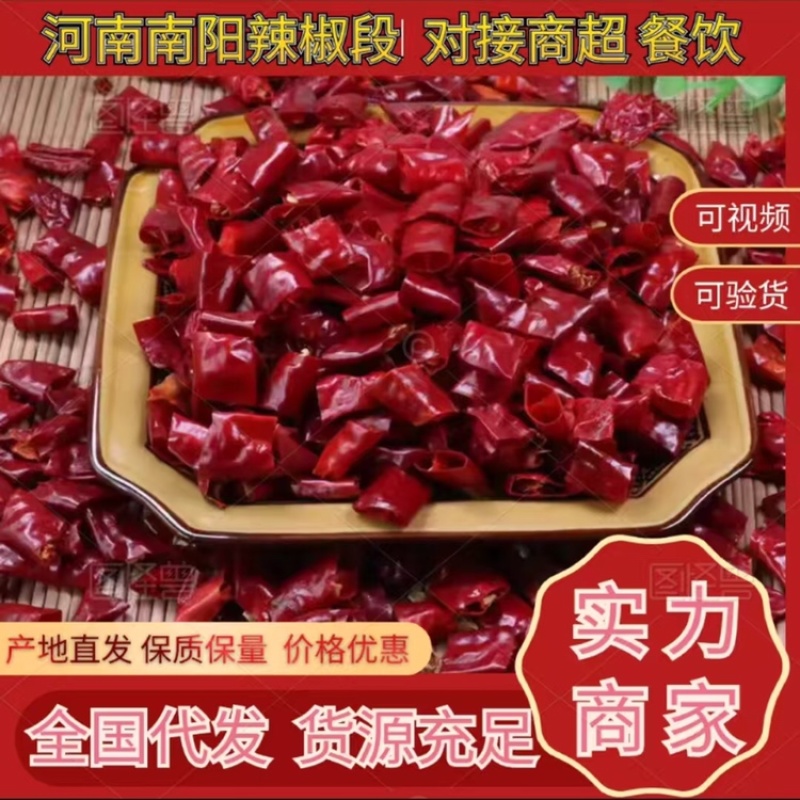 南阳辣椒段自己加工产地直发货源充足欢迎下单