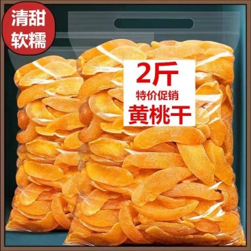 正宗黄桃干桃肉干水蜜桃果干果脯蜜饯黄桃果干盐津桃子肉干零
