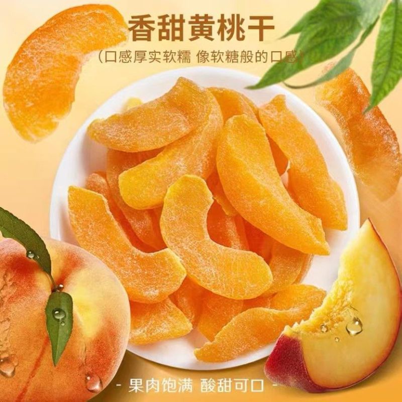 正宗黄桃干桃肉干水蜜桃果干果脯蜜饯黄桃果干盐津桃子肉干零