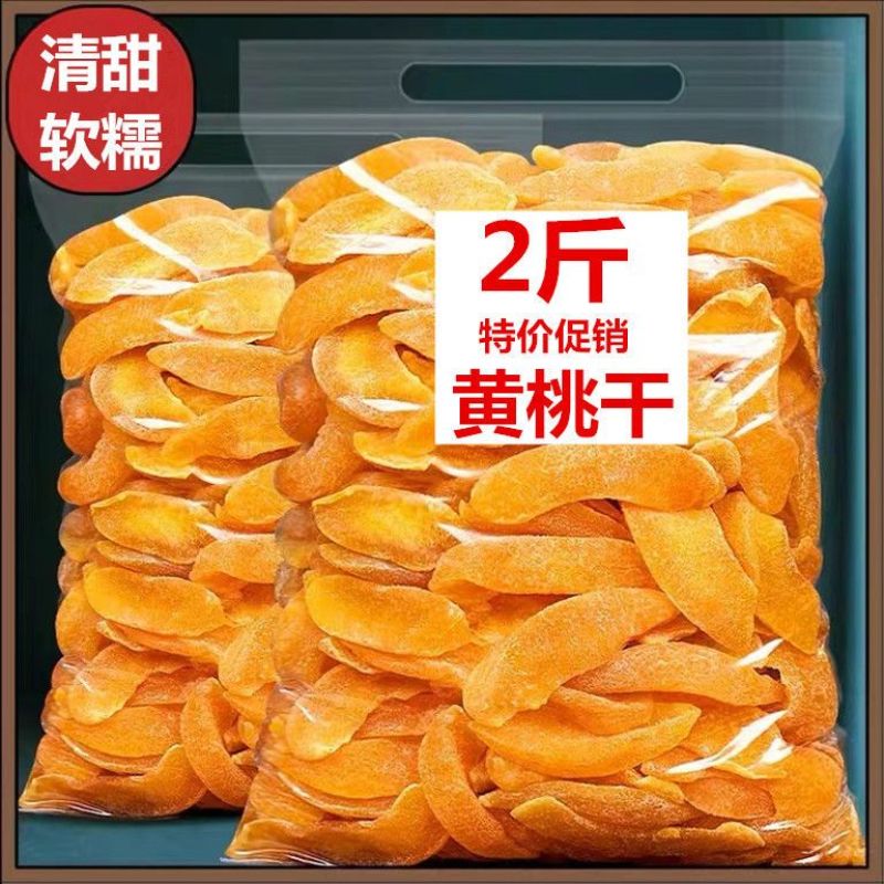 正宗黄桃干桃肉干水蜜桃果干果脯蜜饯黄桃果干盐津桃子肉干零