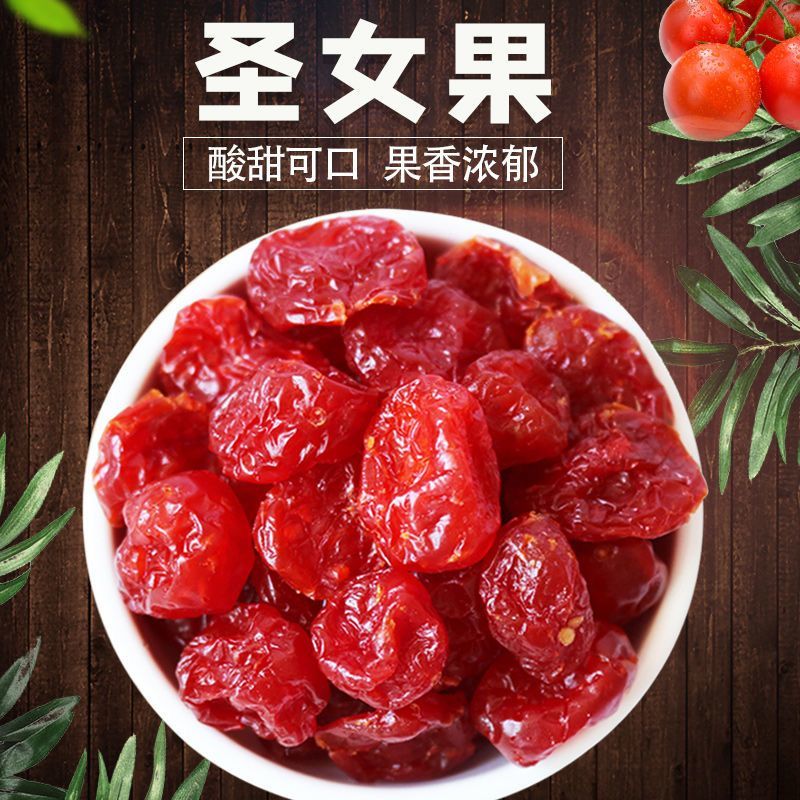 小西红柿干番茄干圣女果干蜜饯酸甜水果零食果脯包装