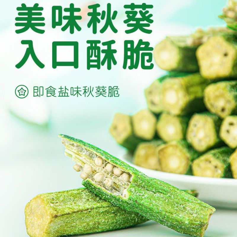 秋葵干果蔬脆即食蔬菜秋葵网红小零食纯脱代发包邮