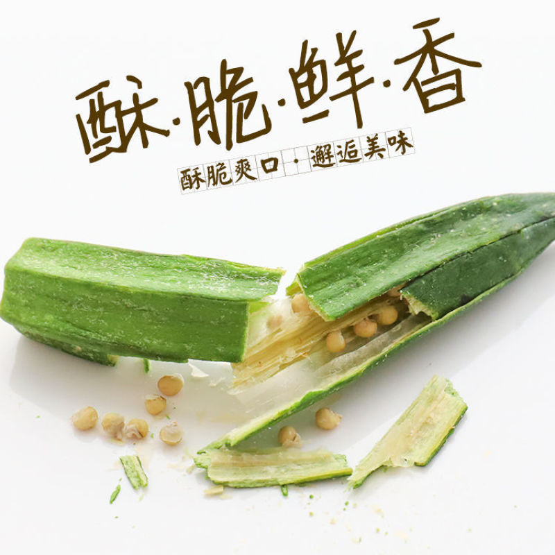 秋葵干果蔬脆即食蔬菜秋葵网红小零食纯脱代发包邮