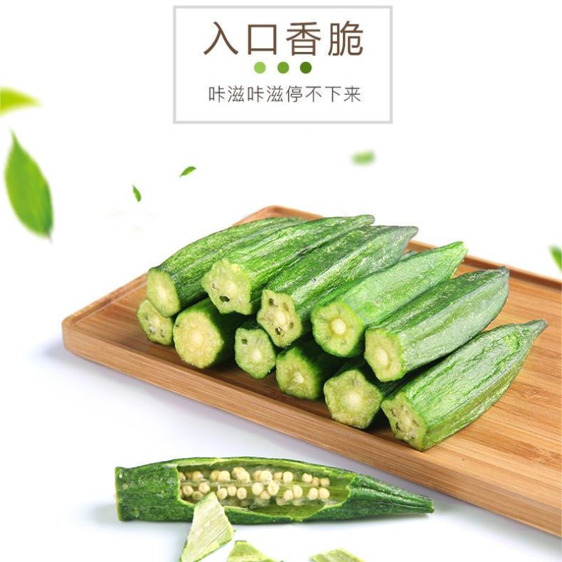 秋葵干果蔬脆即食蔬菜秋葵网红小零食纯脱代发包邮