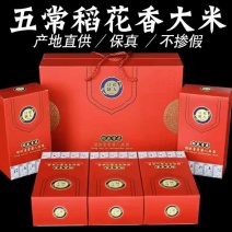 24年新五常正宗稻花香2号大米，5公斤礼盒，全国供应