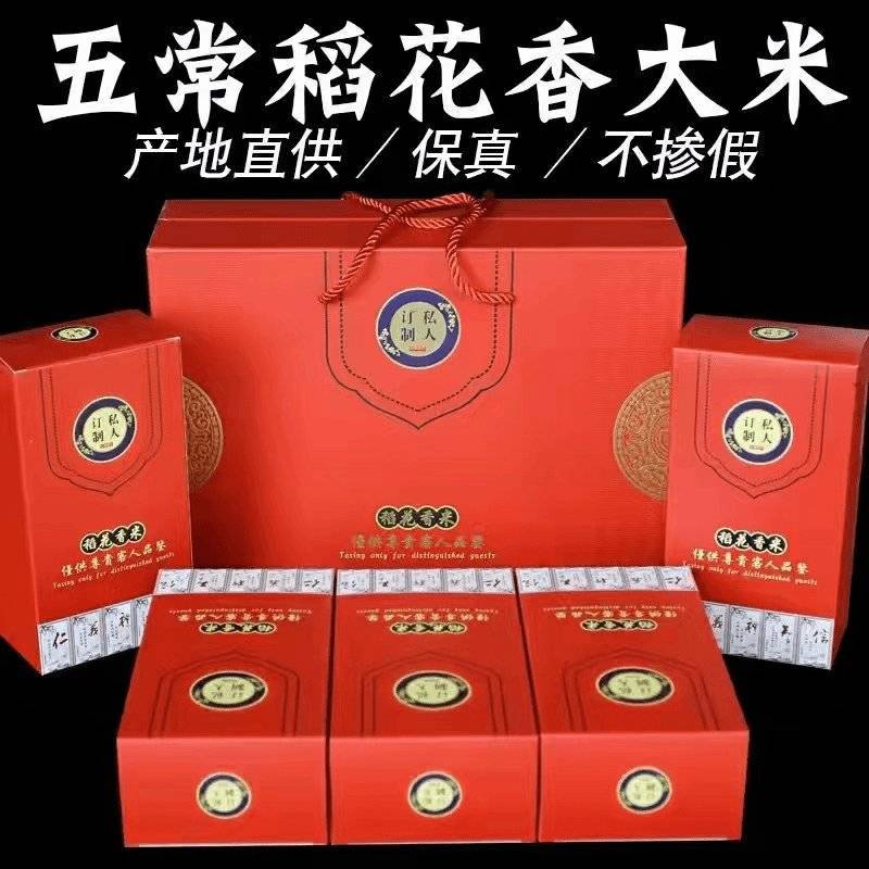 24年新五常正宗稻花香2号大米，5公斤礼盒，全国供应