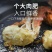 冻梭子蟹块儿量大供应，货源充足，支持视频验货，新鲜发