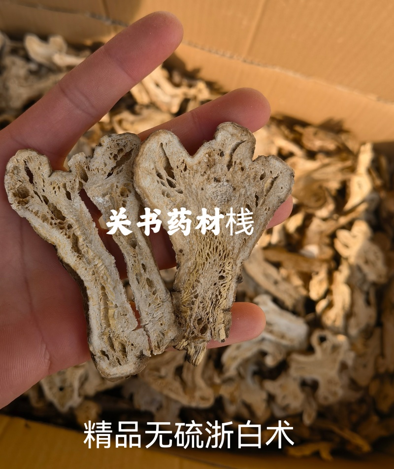 白术浙白术选手捏片无硫浙白术关书药业实拍图