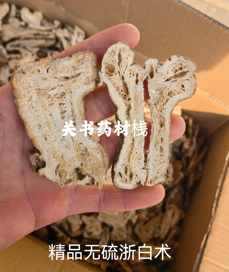白术浙白术选手捏片无硫浙白术关书药业实拍图